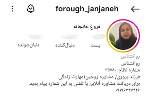 فروغ جانجانه(مشاوره تلفنی)