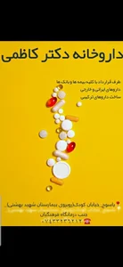 داروخانه دکتر کاظمی