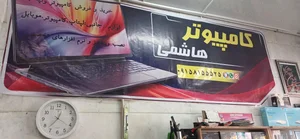 کامپیوتر هاشمی 2