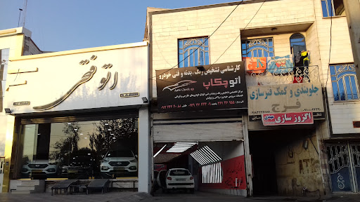 اتو فتحی