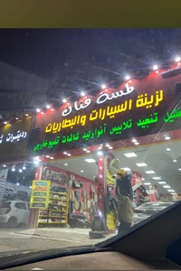 لمسة فنان