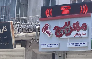 بازرگانی مهرپیچ