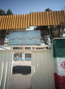 دبیرستان پسرانه شهید آیت الله سعیدی 3