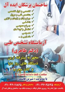 ساختمان پزشکان ایده آل