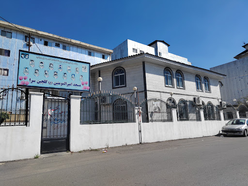 مسجد امیرالمومنین(ع)