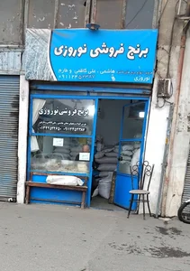 خواربار فروشی رضوانی 2