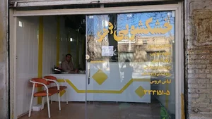 خشک شویی فرهنگ
