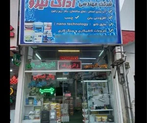 مجتمع چسب و رنگ کریم زاده