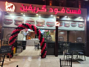 فست فود گریفین