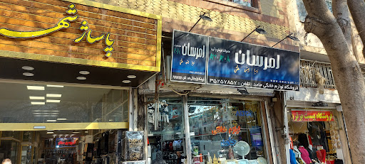 فروشگاه لوازم خانگی حامد