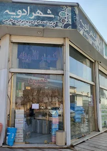 پخش عمده شهر ادویه