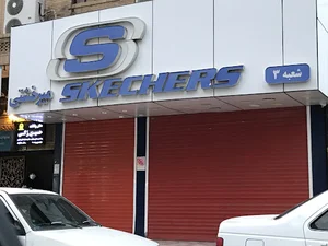 نمایندگی انحصاری کفش اسکچرز