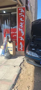 لوازم یدکی مهندس توحیدی خواه