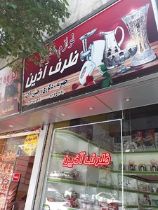 ZarfAzin