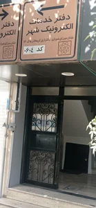 دفتر پارک دانشگاه تهران
