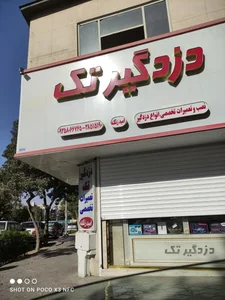 دزدگیر تک 2