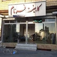 فروشگاه اسکندری