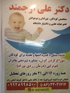 مطب دکتر علی ارجمند