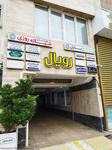 ساختمان رویال(تالار گفتگوی رویال)