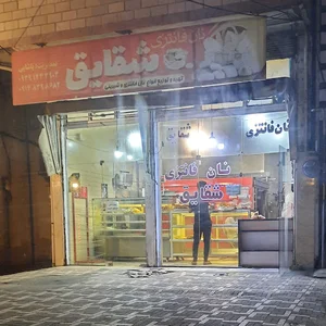 نان فانتزی شقایق