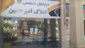 املاک امیرحسین