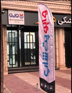 پت شاپ وایو