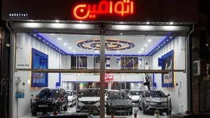 اتو امین 2