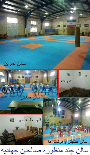 سالن صالحین جهادیه