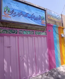 آموزشگاه زبان بیان نو