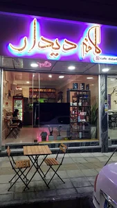 کافه دیدار