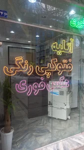 آتلیه استودیو محمدرضاقاسمی 2