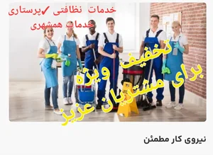 شرکت خدماتی نظافت منزل و پذیرایی مراسم 4