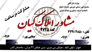املاک کیان