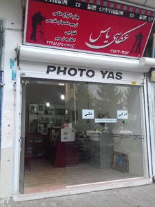عکاسی و فتوکپی یاس