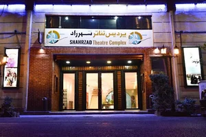 پردیس تئاتر شهرزاد