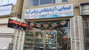 پیرکس آزما