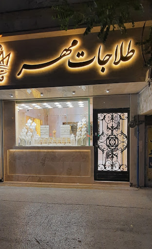 طلاجات مهر قدری
