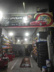 اتو سرویس رضا 2