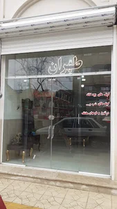 طهران کیف
