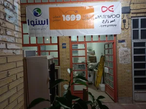 تعمیرگاه یخچال ولوازم خانگی امیرزارع شیرازی