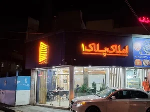 املاک پلاک ۱ 3