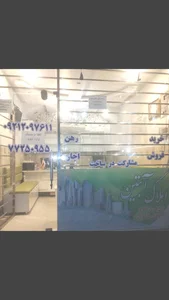 املاک آبتین