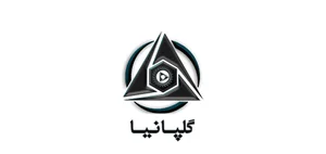 گلپانیا
