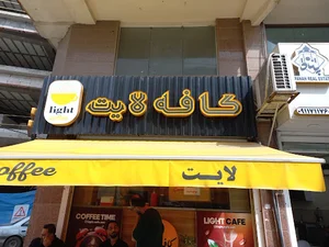 کافه لایت
