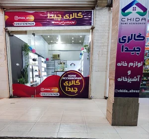 گالری چیدا