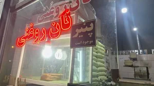 نان روغنی حسین 2