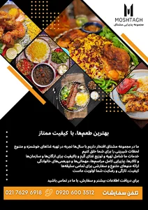 مجموعه پذیرایی و باغ تالار مشتاق