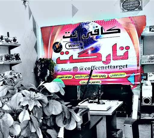کافی نت تارگت