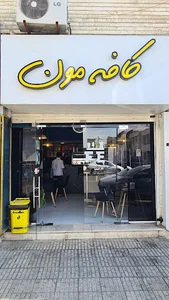 کافه مون