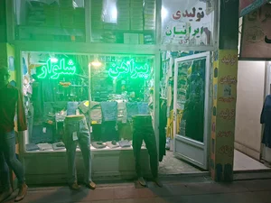 تولیدی پوشاک ایرانیان شاکری